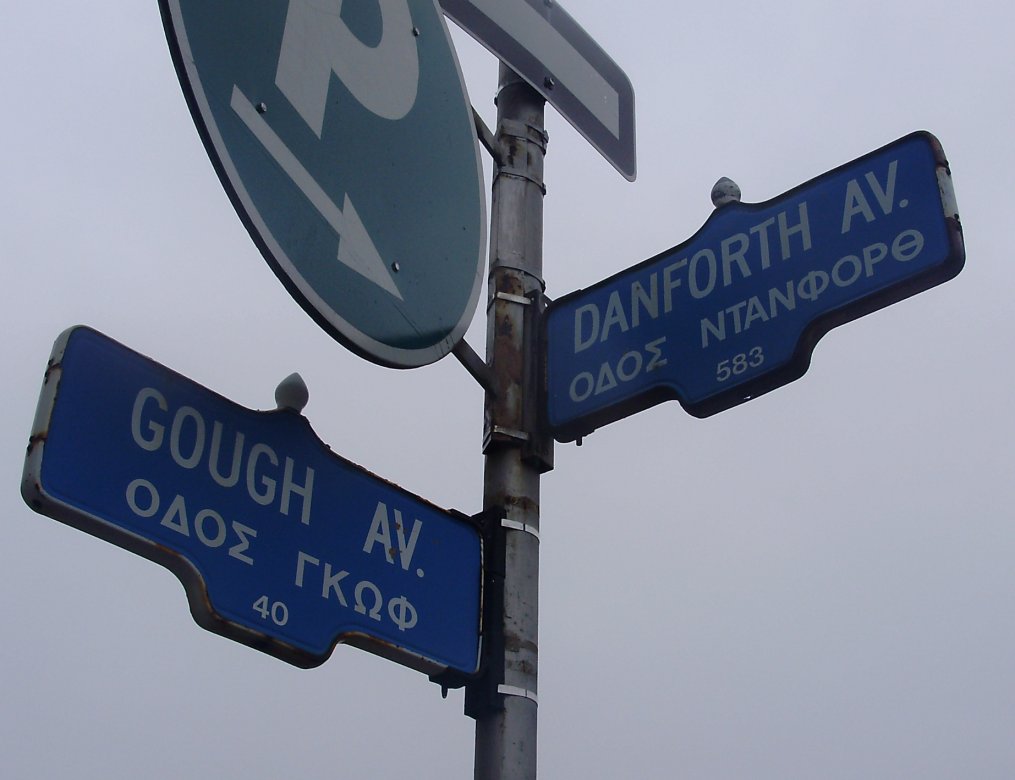Bilingual Greek and English street signs in The Danforth (Greektown Toronto).